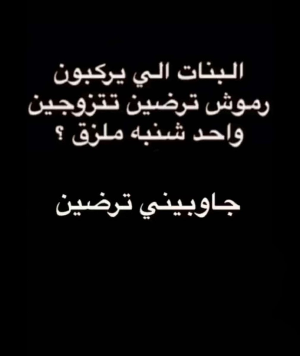 صدق ترضين لو سمحتي بدون غش 🤣