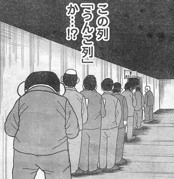 発売中の別冊ヤングチャンピオン連載『明日クビになりそうEX』

今号は男子トイレのうんこ列の話。もしおしっこしたい時に間違えてうんこ列に並んでしまったとしたら… 