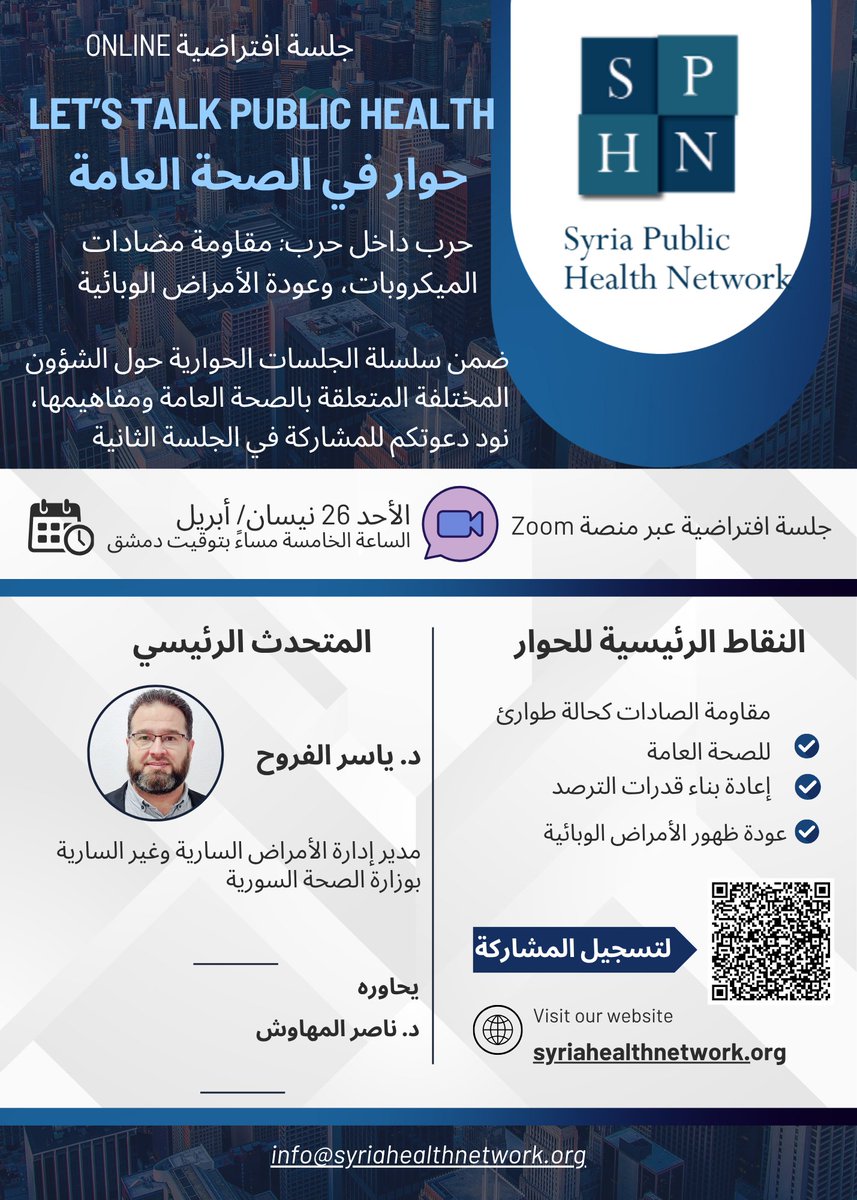 HealthSyria's tweet photo. A war within a war: The quiet crisis of antimicrobial resistance.

SPHN’s next session explores the quiet crisis of AMR in Syria/ fragile settings, with Dr. Yaser Alfrouh and Dr. @naser_mhawish.

📅 26 April, 5 PM Damascus, online (zoom).

💻Register here: https://t.co/fi3AoujdpQ https://t.co/iamCO7dDA8