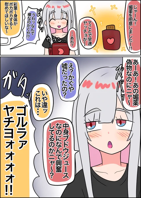 媚薬(ジュース) 