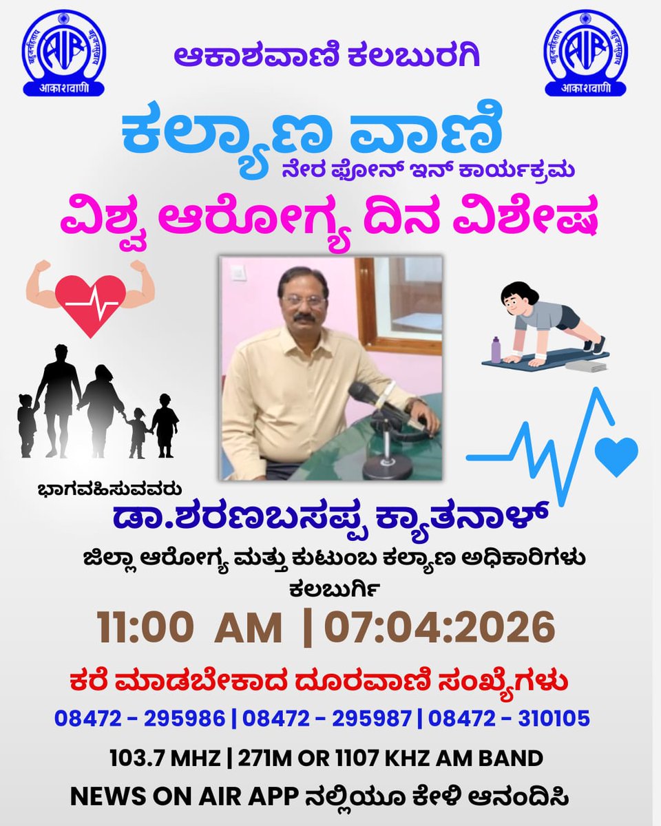 ಕಲ್ಯಾಣ ವಾಣಿ ನೇರ ಫೋನ್ ಇನ್ ಕಾರ್ಯಕ್ರಮ <a href="/11/">Eleven</a>:00 AM | 07:04:2026 - Akashvani Kalaburagi