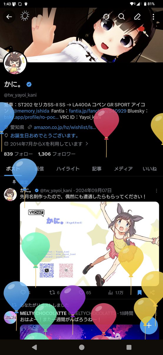 かに。 tweet media