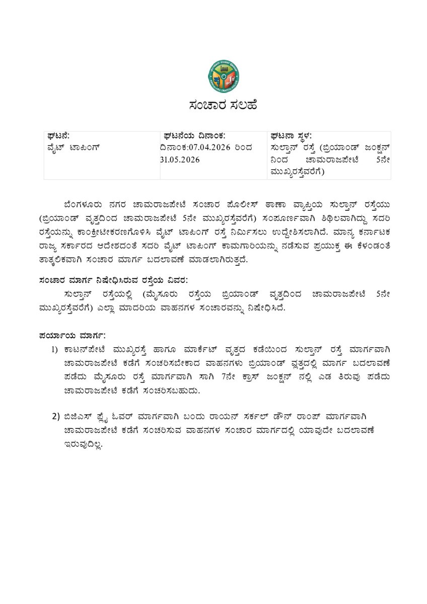 ChamarajapeteTrafficPs tweet media