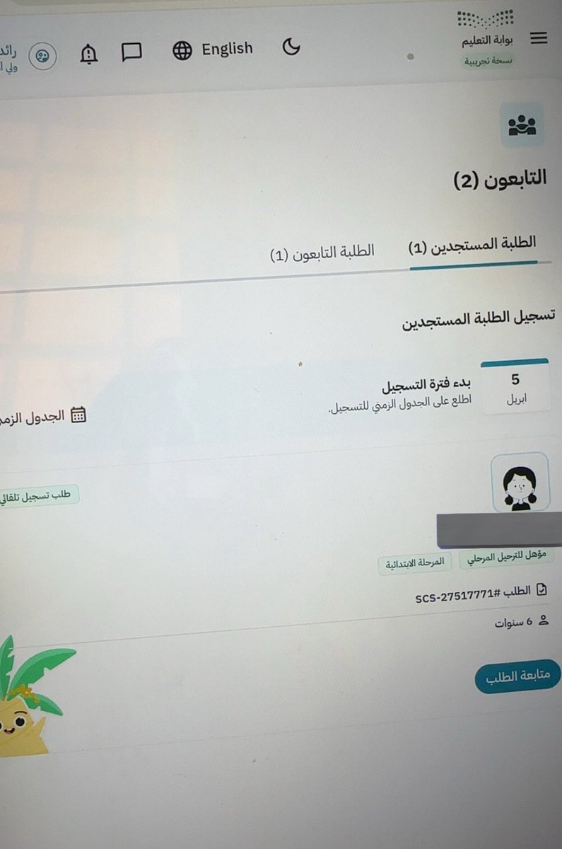 rrrr5552's tweet photo. متاح الموقع ✅

للتقديم حياكم على الواتس 👩🏻‍💻💫
https://t.co/YzGVIPRTUf

#اولى_ابتدائي
#التسجيل_الالكتروني
#وزارة_التعليم
#روضة
#مدراس
#نظام_نور
#تسجيل
#تقديم https://t.co/E8kSXb5uJ4