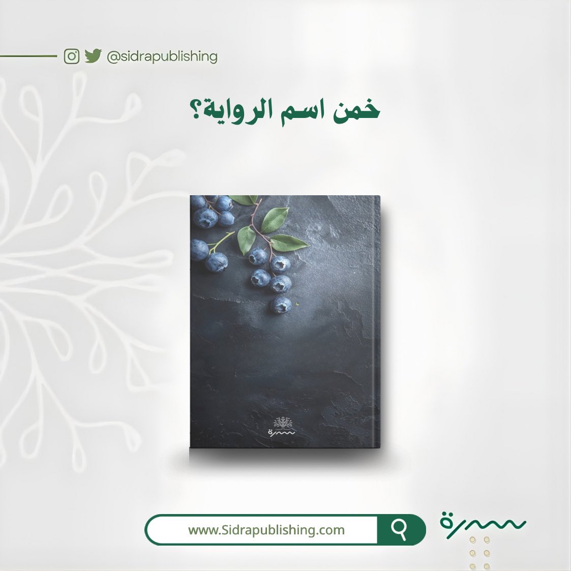 منشورات سدرة tweet media