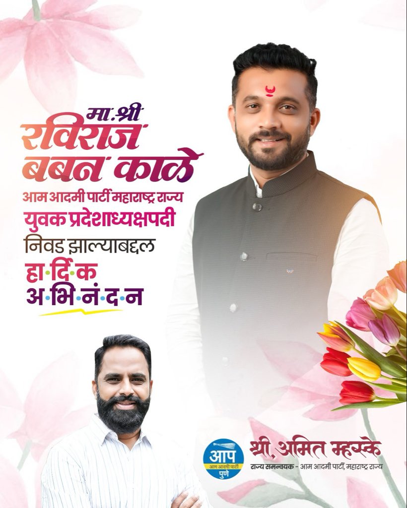 Amit Mhaske tweet media