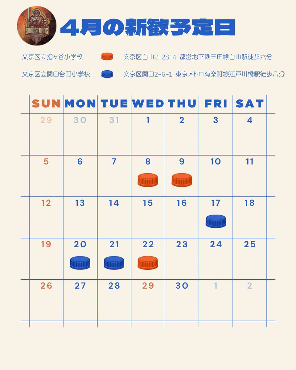 キャップ野球サークルサンドストームズ新歓 tweet media