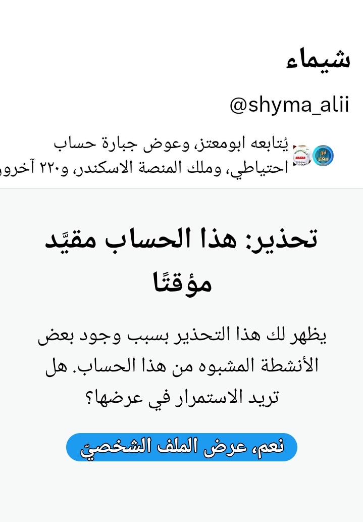 فــــــ🇮🇶🇱🇧🇾🇪🇮🇷ـــــــــــــــزعه ياأحرار
قيدالحساب بسبب البلاغات الكثيرة
حسابى الاصلى👇
أختكم شيماء♥