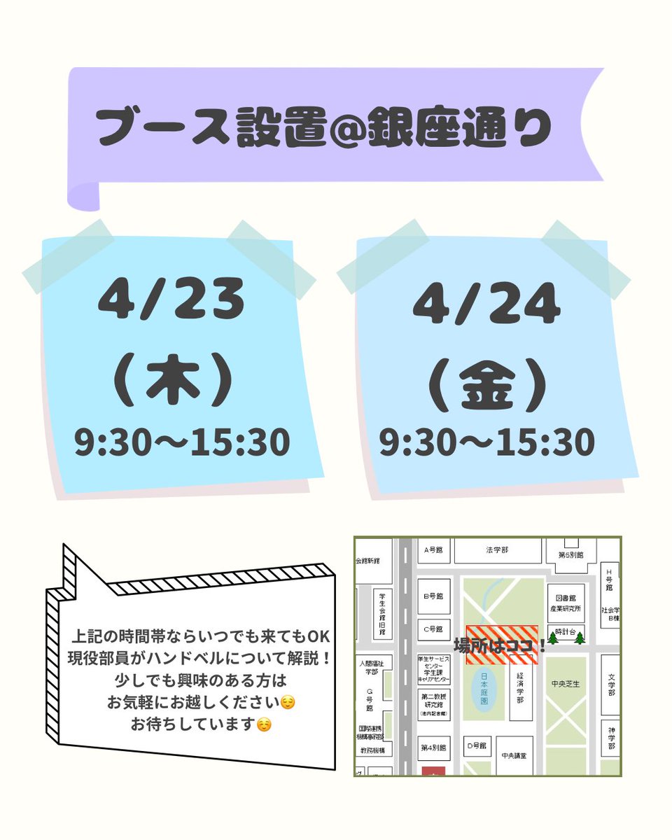 【2026新歓情報】
4月の新歓スケジュールを大公開😳

ぜひチェックして、体験会やコンサートに来てみてください🎵

#春から関学 #ハンドベル　#関西学院大学 #関学