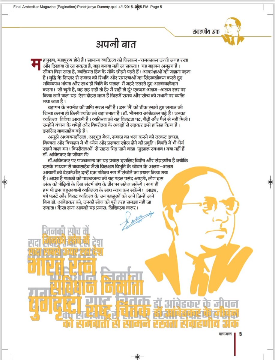 पांचजन्य (जो कि RSS की साप्ताहिक पत्रिका है), उसका 2015 अप्रैल एडिशन देखिये 👇

पूरी पत्रिका सिर्फ डॉ अम्बेडकर को समर्पित है और इसमें सिर्फ अम्बेडकर जी का गुणगान किया गया है  (🧵)