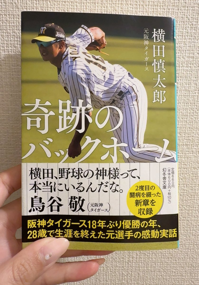 eritun1001's tweet photo. 何年ぶり？に本を買った土曜日📖 
もう読み終わる🥲♥️
仕事行く電車の中とかで読んだりしよーと思ったけど、こんなに早く読み終わるとは、、
もっと早く存在知りたかったな、、映画化された『栄光のバックホーム』、ネトフリで今月配信されるみたいなので、ティッシュ用意して早々に観たいと思います https://t.co/LixW9xCcig