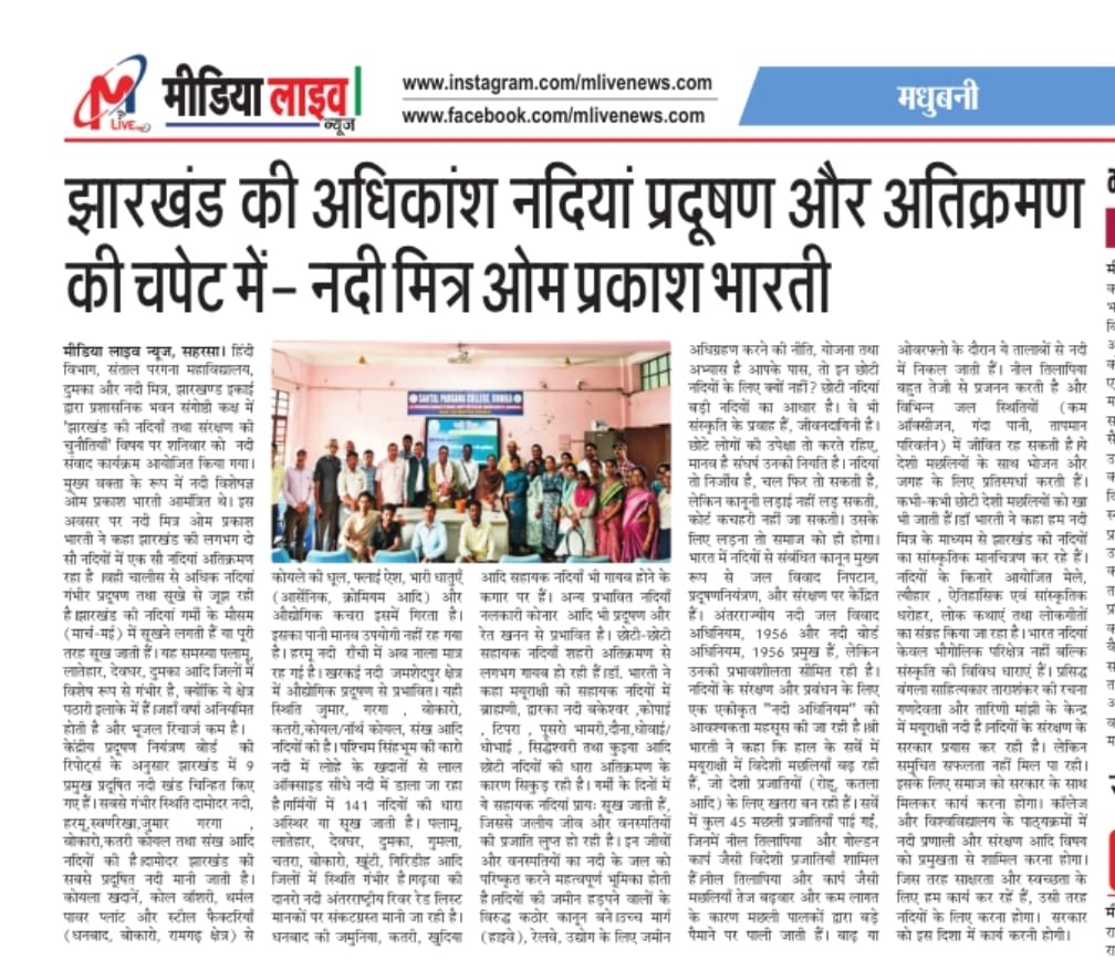 Rivers in Jharkhand face significant pollution challenges, primarily due to the state's rich mineral resources, extensive mining, heavy industries, and rapid urbanization. The Damodar Subarnarekha , HarmuNorth Koel, Danro, and Kharkai are considered most polluted river.