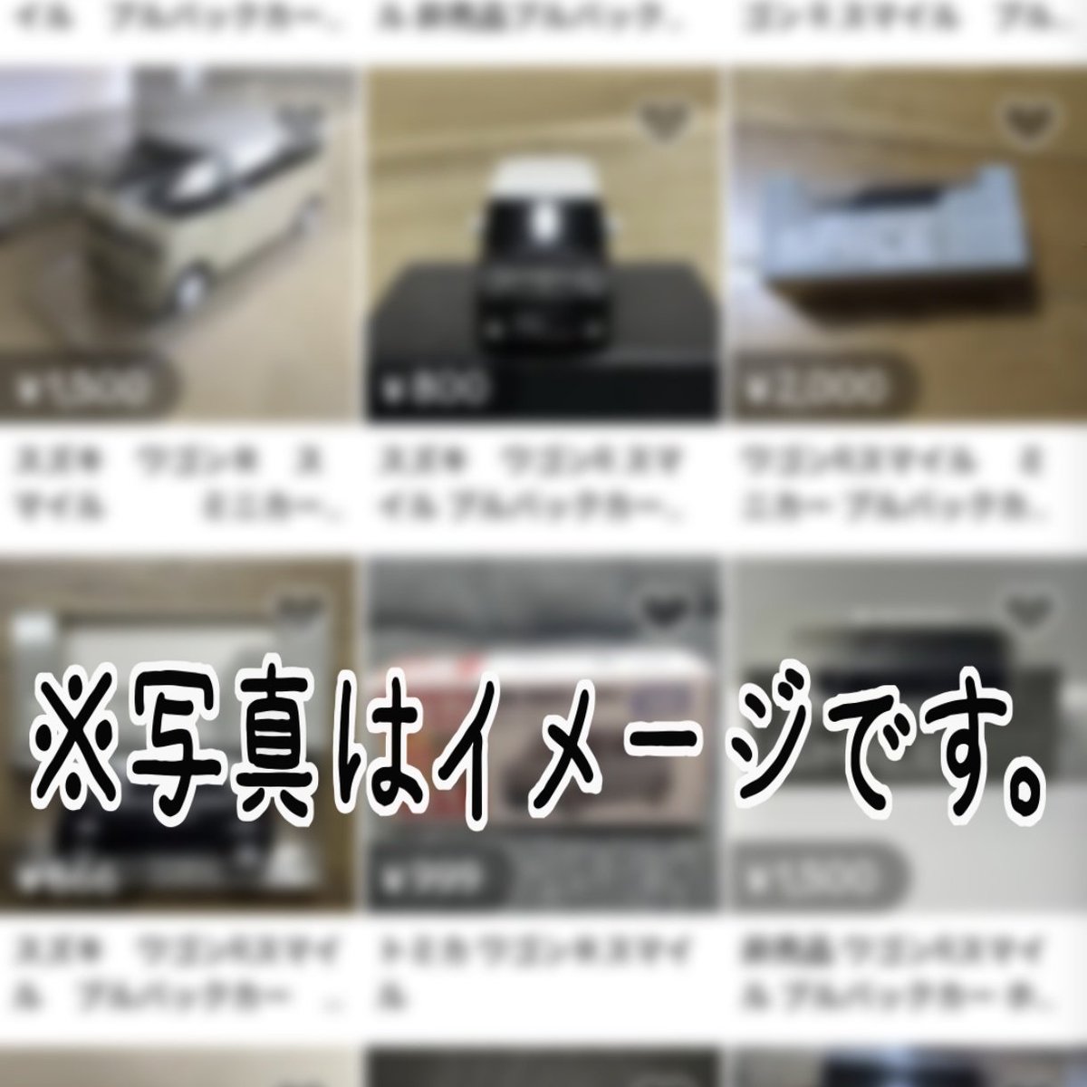 ディーラーさんで新車購入時に記念品でもらえるミニカー…だと思うん 
