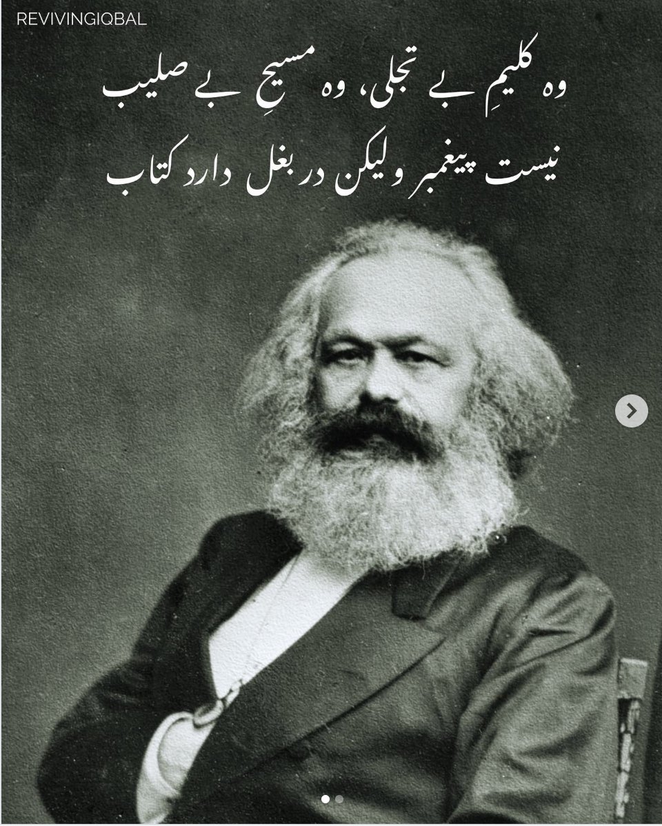 SaboohSyed's tweet photo. Iqbal had a complex relationship with Karl Marx's ideas. On one hand, Iqbal acknowledged Marx's contributions to social and economic thought, but on the other hand, he criticized some of Marx's ideas and rejected his approach to religion.

Iqbal believed that Marx's analysis of the capitalist system was insightful and that his critiques of the exploitation of the working class were important. However, he disagreed with Marx's emphasis on materialism and his rejection of religion. Iqbal argued that religion was an essential component of human life and that it played a crucial role in shaping society and individual behavior.

In his book "The Reconstruction of Religious Thought in Islam," Iqbal criticized Marx's philosophy as being fundamentally flawed because it failed to recognize the importance of religion in human life. According to Iqbal, Marx's materialistic approach was inadequate for addressing the spiritual and moral dimensions of human existence.

Moreover, Iqbal also criticized Marx's view that religion was simply a tool of oppression used by the ruling class to control the masses. Iqbal argued that religion was a complex and multifaceted phenomenon that could not be reduced to a single function.

In conclusion, Allama Iqbal had a nuanced view of Karl Marx's ideas. While he acknowledged the importance of Marx's critique of capitalism and the exploitation of the working class, he also criticized his materialistic approach and rejected his rejection of religion. Iqbal believed that religion was an essential component of human life and that it played a crucial role in shaping society and individual behavior.

Anyway, this couplet in the picture above is from Iblees ki Majlis-e-Shura (Devil’s advisory council) where Iblees and his advisors are talking about Marx and how he challenged their blood sucking imperial capitalistic system. 13th March is Karl Marx’s death anniversary.

#revivingiqbal
.
.
.
#allamaiqbal #iqbal #iqbaliyat #poetry #philosophy #pakistan #urdu #urduliterature #bangedra #zarbekaleem #persian #iran #farsi #metaphysics #philosopher #islam #islamicphilosophy #pak #revivingiqbal #muslimummah