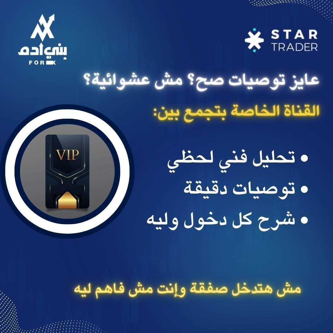 Shroukbaf's tweet photo. مش لوحدك في السوق احنا ضهرك!
في عالم التداول، الدعم الصح هو اللي بيصنع الفرق
مع “بني آدم فوركس، مش بس بتدخل سوق بتدخل مع فريق.
معانا هتلاقي
✅ توصيات يومية مدروسة
✅ متابعة وتحليل مباشر
✅ مجتمع متداولين محترف
✅ دعم فني واستشاري وقت ما تحتاج
الدعم الفنى. @Shroukbaf https://t.co/qqnB2k1gPU