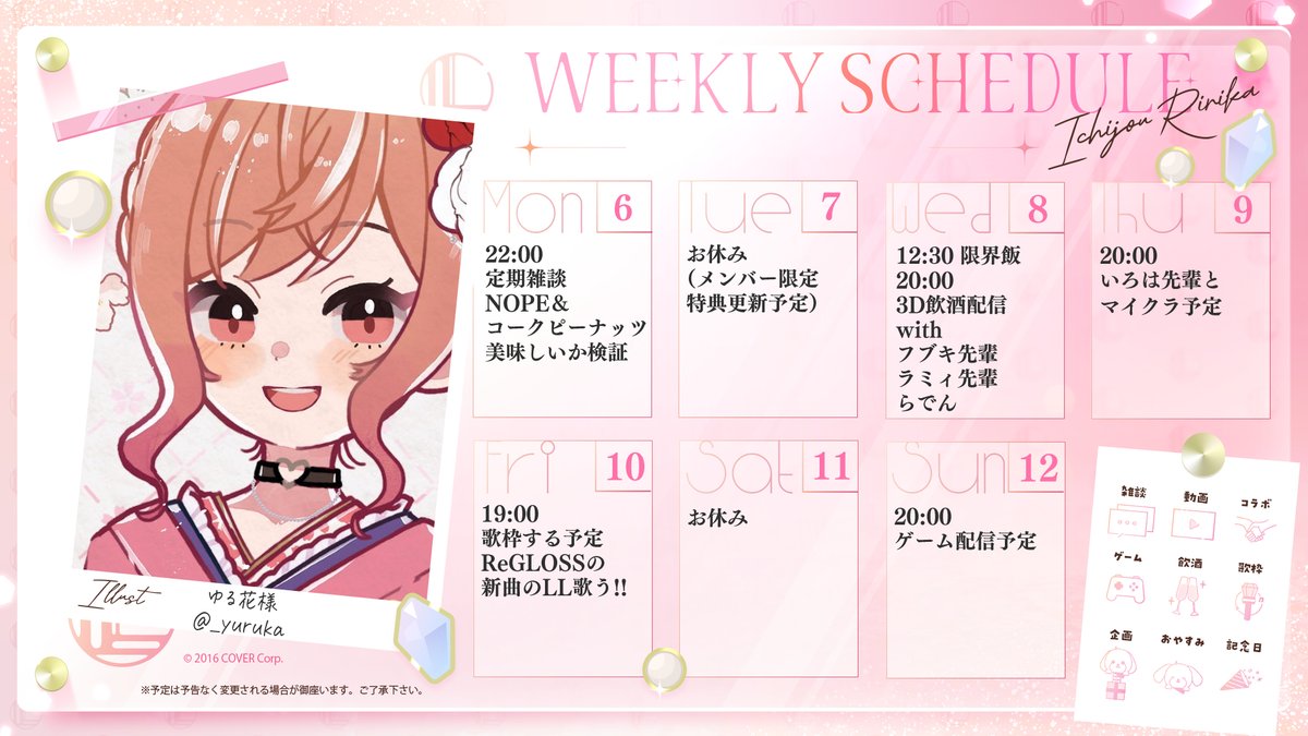 一条莉々華🌃ReGLOSS tweet media