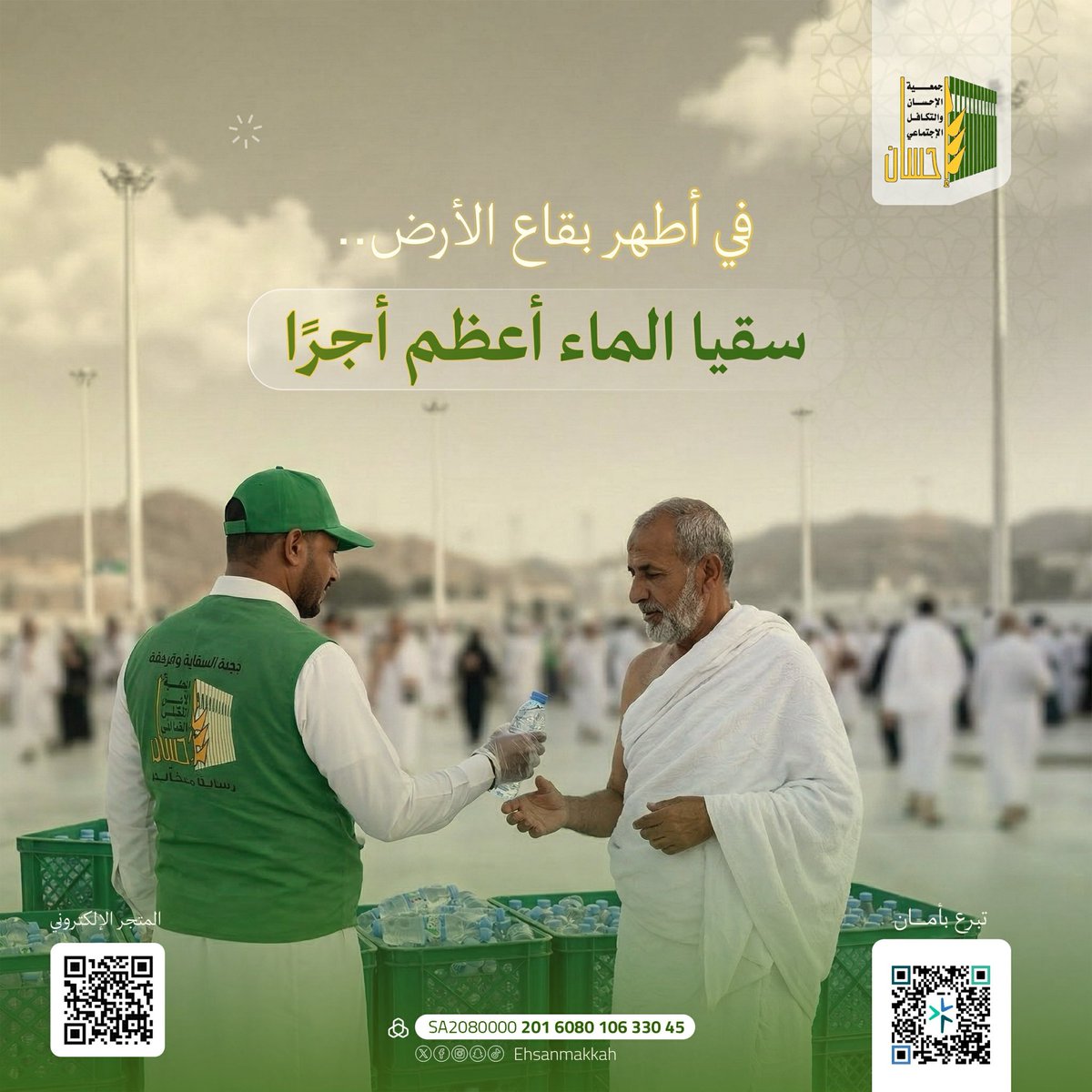 جمعية الإحـسان والتكافل الإجتماعي بمكة ehsanmakka@ tweet media