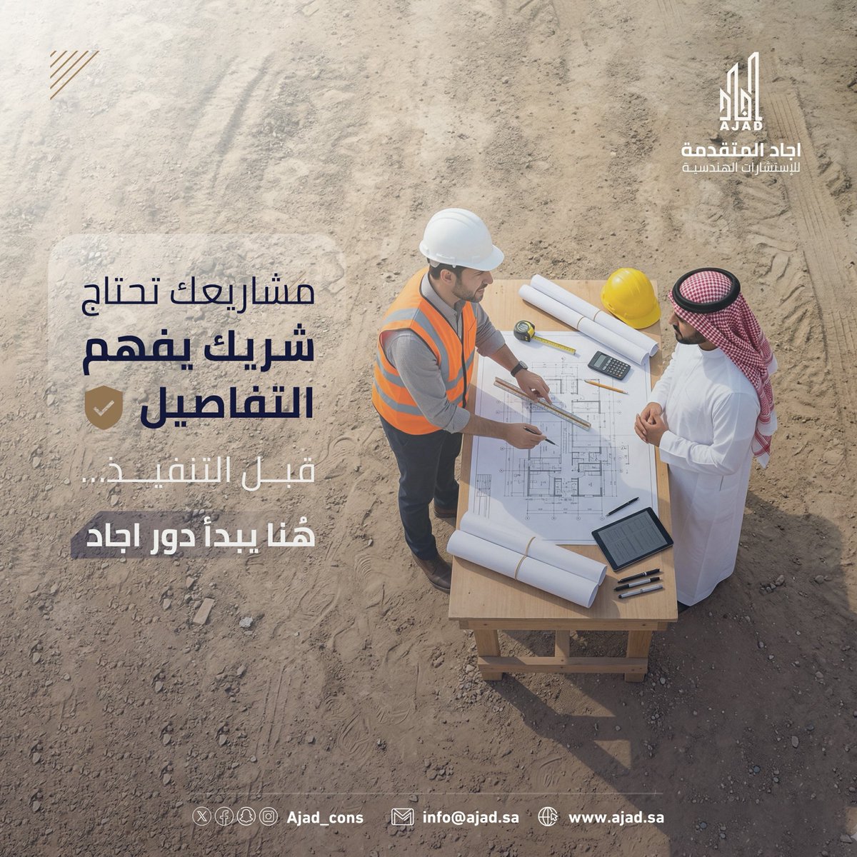 شركة اجاد المتقدمة للإستشارات الهندسية tweet media