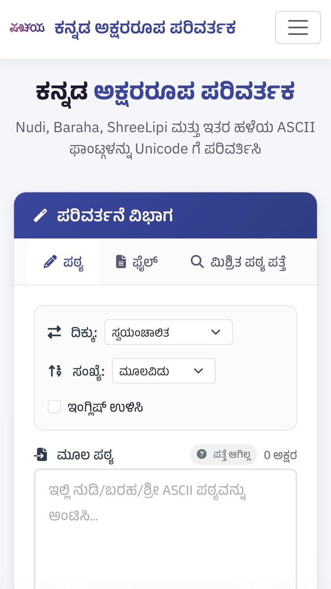 _sanchaya's tweet photo. ಕನ್ನಡ ಅಕ್ಷರರೂಪ ಪರಿವರ್ತಕ

https://t.co/jSWwnLYcWI 

Nudi, Baraha, ShreeLipi ಮತ್ತು ಇತರ ಹಳೆಯ ASCII ಫಾಂಟ್ಗಳನ್ನು Unicode ಗೆ ಪರಿವರ್ತಿಸಿ - Text style format conversion has been a challenge. https://t.co/haayS2BOzN