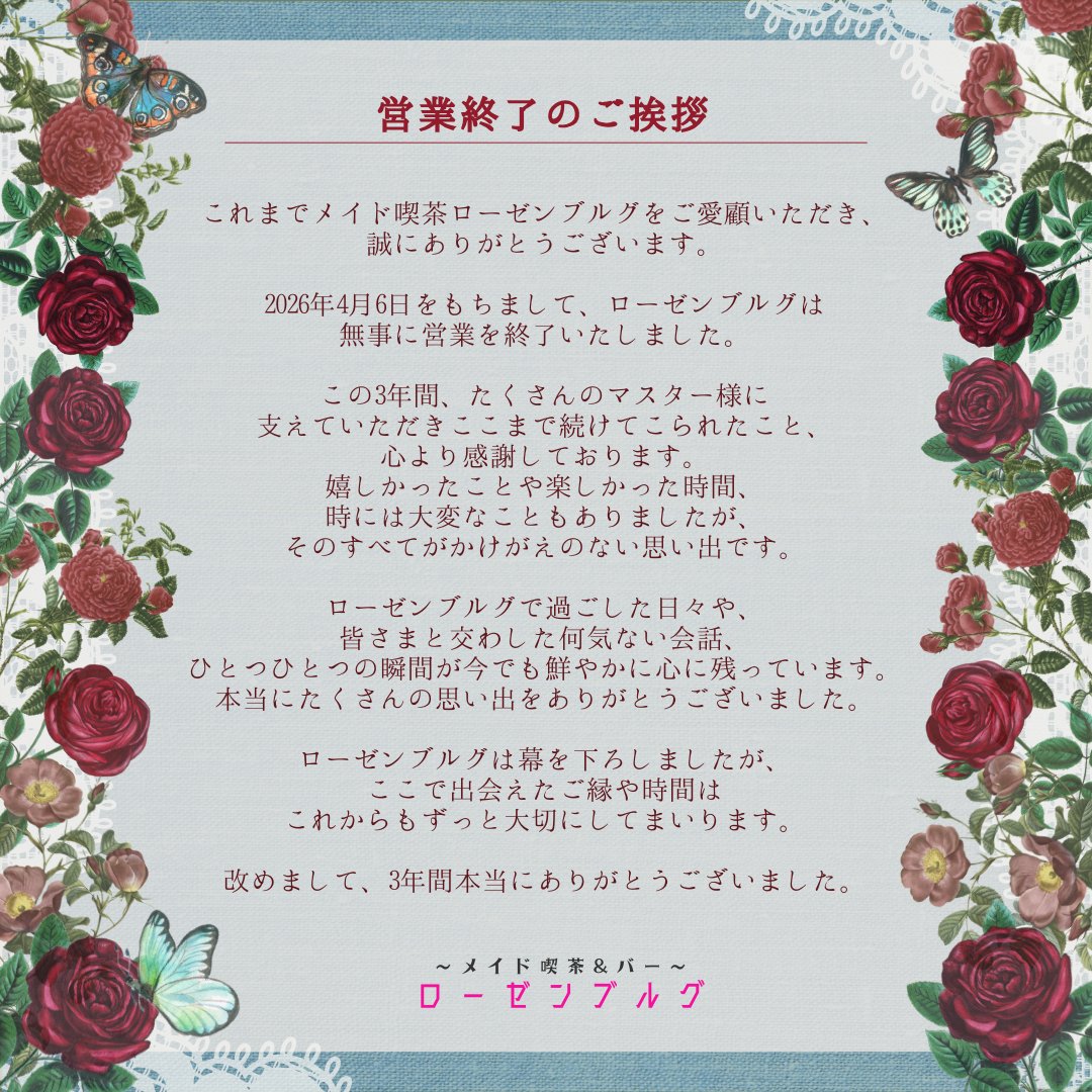 【茨城メイド喫茶&BAR ローゼンブルグ】 tweet media