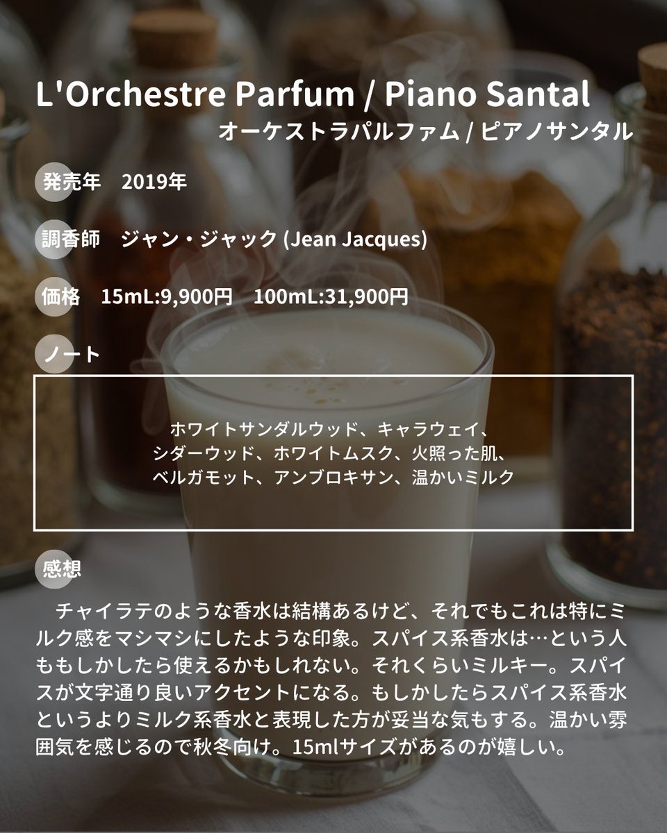 framacy_1993's tweet photo. L'Orchestre Parfum / Piano Santal
オーケストラパルファム / ピアノサンタル https://t.co/mxDEKf0ONZ