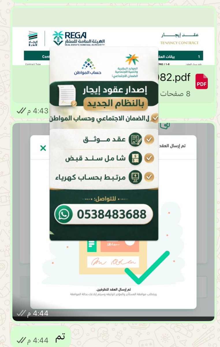 le_da5's tweet photo. اصدار عقود ايجار سكني #حساب_المواطن #الضمان_الاجتماعي_المطور https://t.co/m2Go5ugv8l