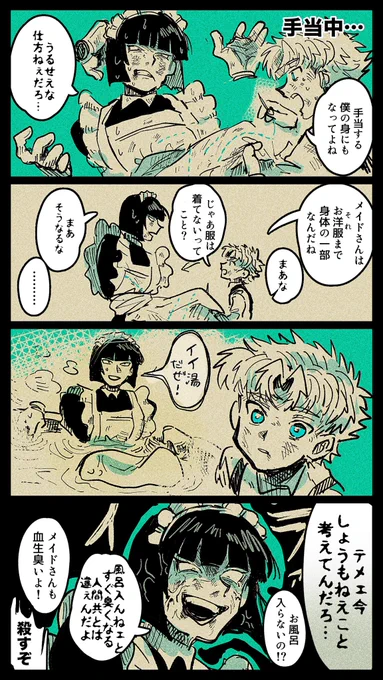 メイド服も身体の一部 