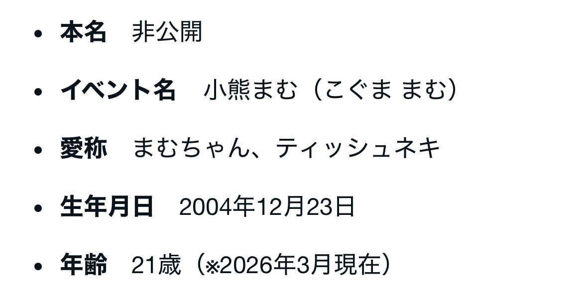 内緒くん！ tweet media