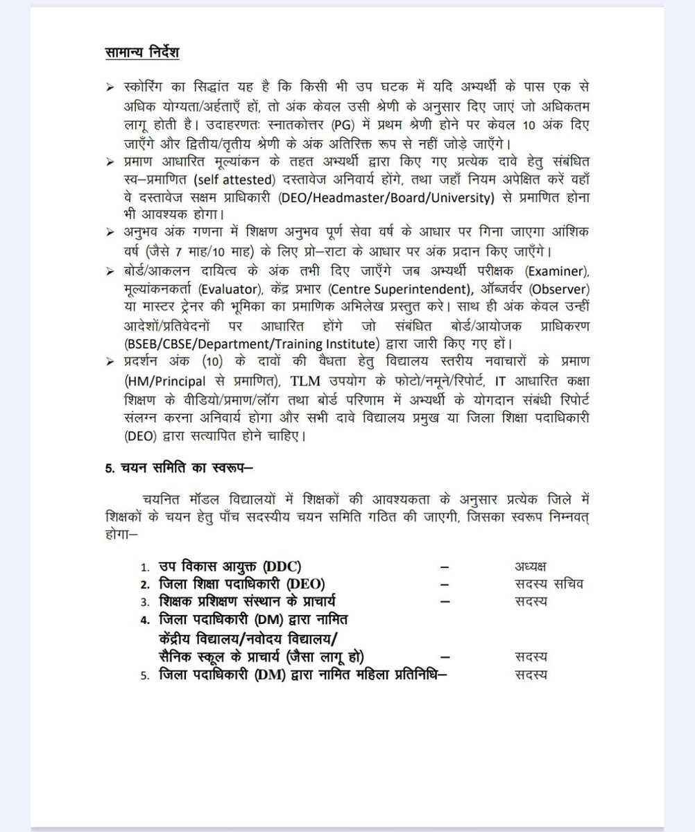 बिहार राज्य विद्यालय अध्यापक संघ (BRVAS) tweet media