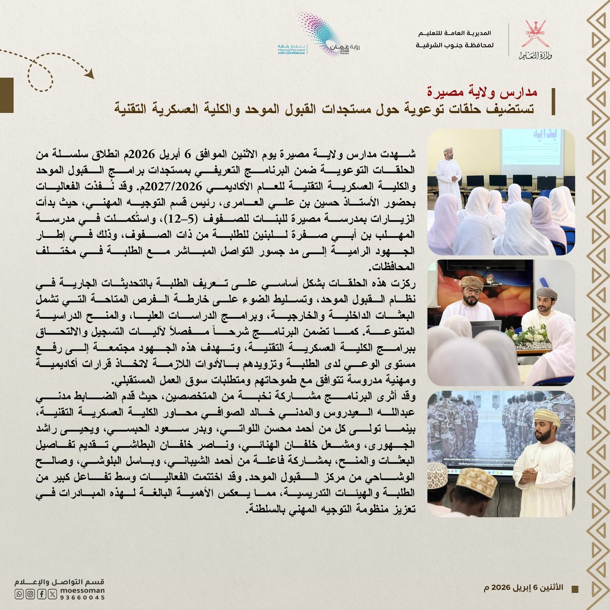 تعليمية جنوب الشرقية tweet media