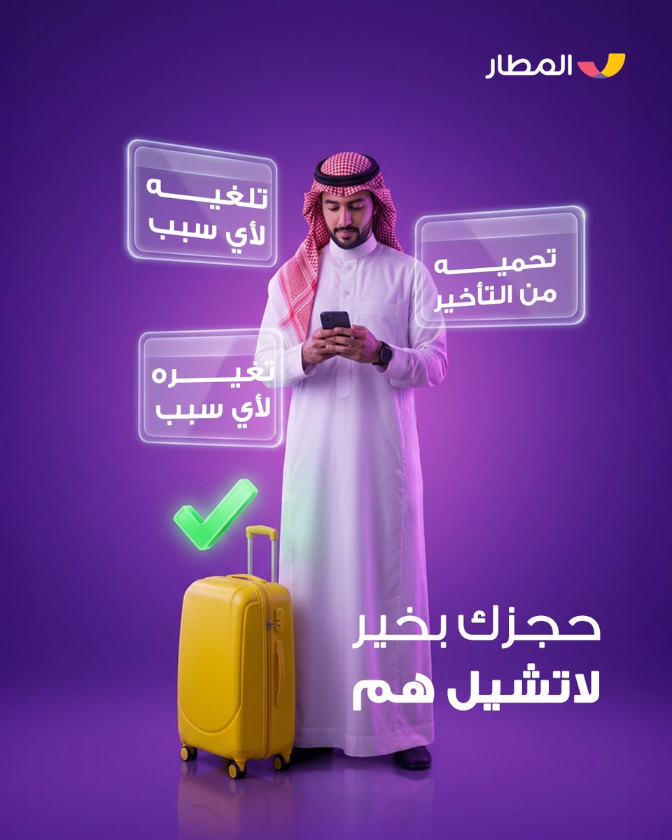 تطبيق المطار tweet media