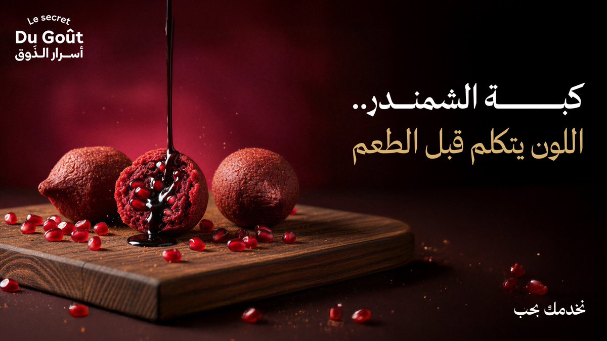 ♕دو چو♕ أسرار الذوق tweet media