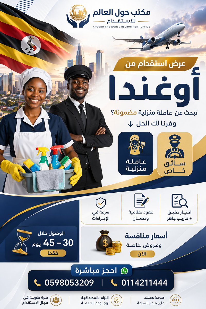 ATW_Recruitment's tweet photo. ✨ عرض استقدام من اوغندا✨
تبحث عن عاملة منزلية مضمونة؟
وفرنا لك الحل 👇
👩‍🍳 عاملة منزلية
👶 سائق خاص 
✔️ اختيار دقيق + تدريب جاهز
✔️ عقود نظامية وضمان
✔️ سرعة في الإجراءات
⏳ الوصول خلال  45  – 30  يوم فقط
💰 أسعار منافسة وعروض خاصة الآن
📲 احجز مباشرة:
0598053209   -  0114211444 https://t.co/UHRYXFFipd