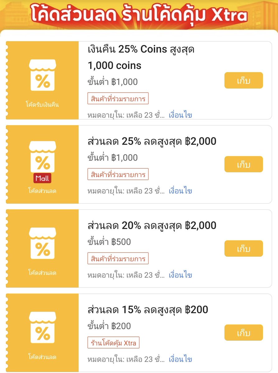 NNNani_tellpro's tweet image. #Shopee วันนี้ (7 เม.ย.) วันอังคาร 🧡  
มีแจกโค้ดลด #ร้านโค้ดคุ้ม พิเศษกว่าวันปกตินะคะ 
❣️
s.shopee.co.th/5AncbN2ymE

👉 ลด 25% สูงสุด 2,000 บาท ข้้นต่ำ 1,000.- (Mall) 
👉 ลด 20% สูงสุด 2,000 บาท ขั้นต่ำ 500.- 
👉 คืน 25% สูงสุด 1,000 คอยน์ ขั้นต่ำ 1,000.-