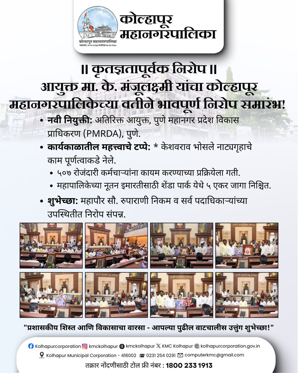 KMC Kolhapur tweet media