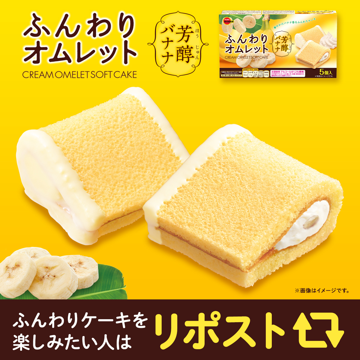 バナナサンド