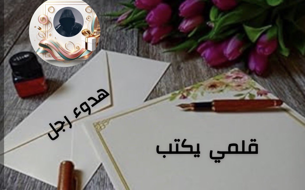 ه̳د̳و̳ء̳ ̳ر̳ج̳ل̳ ̳ Quiet man tweet media