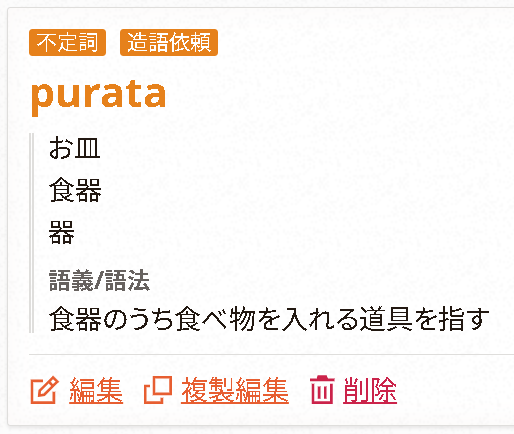 yuzuru_sofia's tweet photo. #雪語造語依頼対応報告

「お皿」 -> [purata]
とりあえず訳語は広め

「フォーク」 -> [kaki-petoni]
「スプーン」 -> [yuito-petoni]
「カトラリー」を表す[petoni]を造語して、それぞれ「四角」を表す[kaki]と「丸」を表す[yuito]との合成語になりました
フォークって四角いですよね…？ね…？ https://t.co/YfM1CpVvgZ