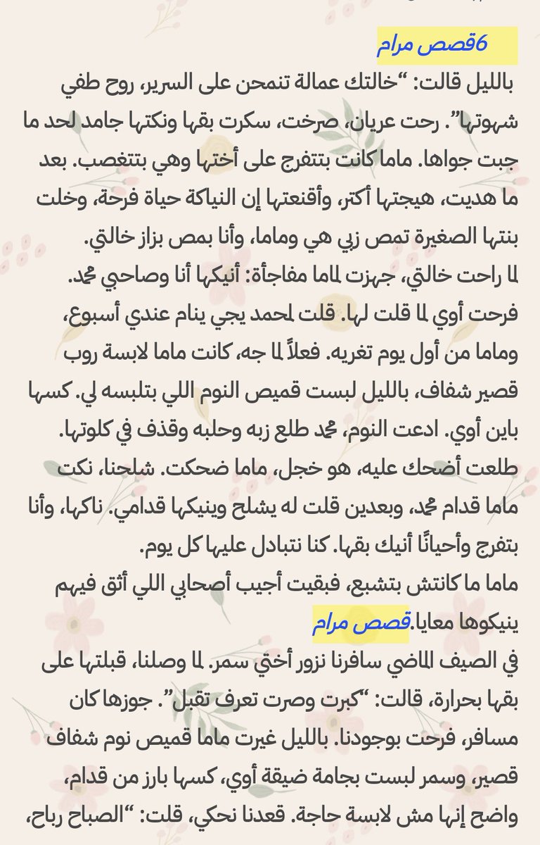 Maram2stories's tweet photo. #قصص_محارmم
#ااامهات_وابناء
قصه ياسر وامه وحملها منه الجزء الثاني 🔥🔥 https://t.co/pWBYW7NAQq