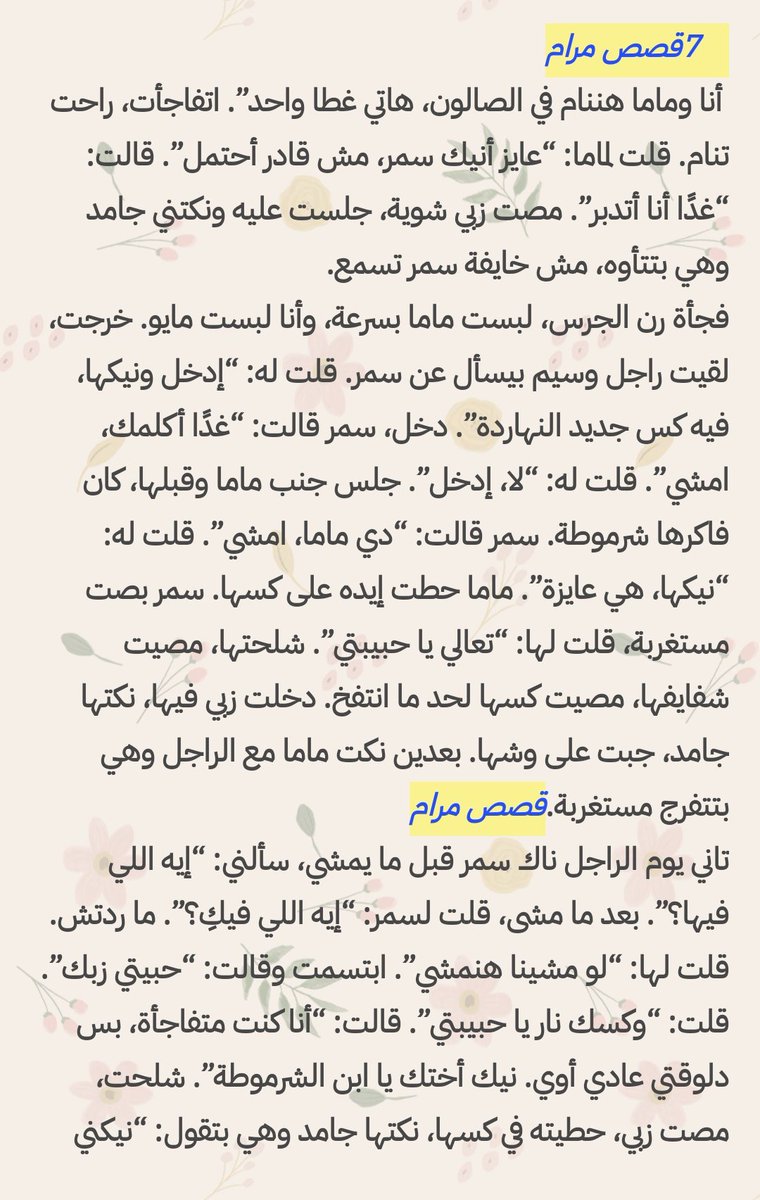 Maram2stories's tweet photo. #قصص_محارmم
#ااامهات_وابناء
قصه ياسر وامه وحملها منه الجزء الثاني 🔥🔥 https://t.co/pWBYW7NAQq