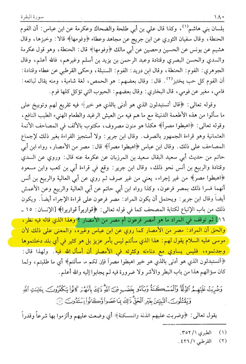 للمعلومية، "اهبطوا مصرًا" لا يُقصد بها إقليم مصر المعروف أصلًا، بل يُقصد بها أيُّ مصرٍ من الأمصار (إقليمٌ من الأقاليم)، يعني الحرب الدايرة هذه كلُّها خطأ 😂😂😂
للي ودّه يقرأ: