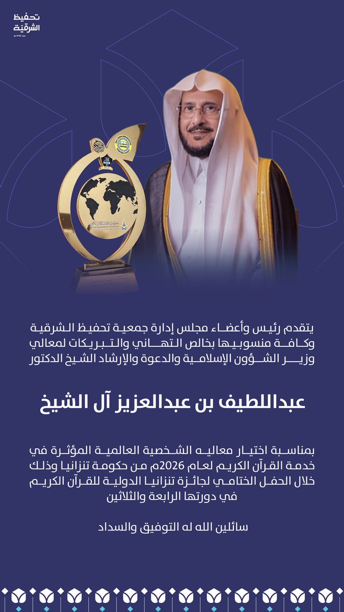 تحفيظ الشرقية tweet media