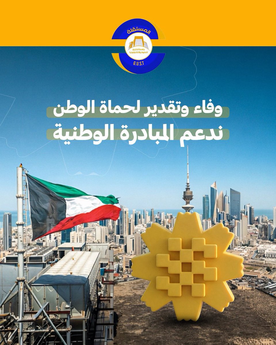 MOSTAQILLA_GUST's tweet photo. ندعم وبكل فخر واعتزاز حملة زهرة العرفج تقديراً لجهود ابطالنا
البواسل في الصفوف الامامية.
#gust 
#mostaqilla_gust https://t.co/398t5iZsF6