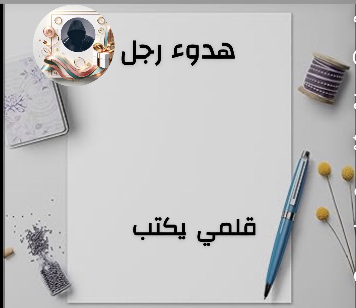 ه̳د̳و̳ء̳ ̳ر̳ج̳ل̳ ̳ Quiet man tweet media