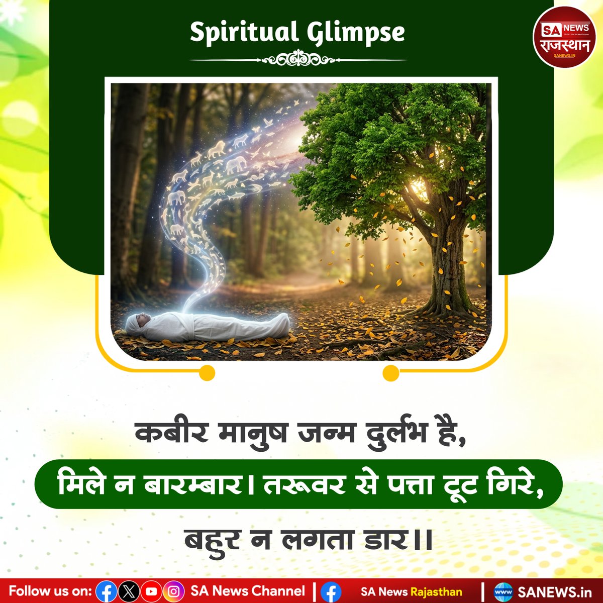 #Spiritual_Glimpse