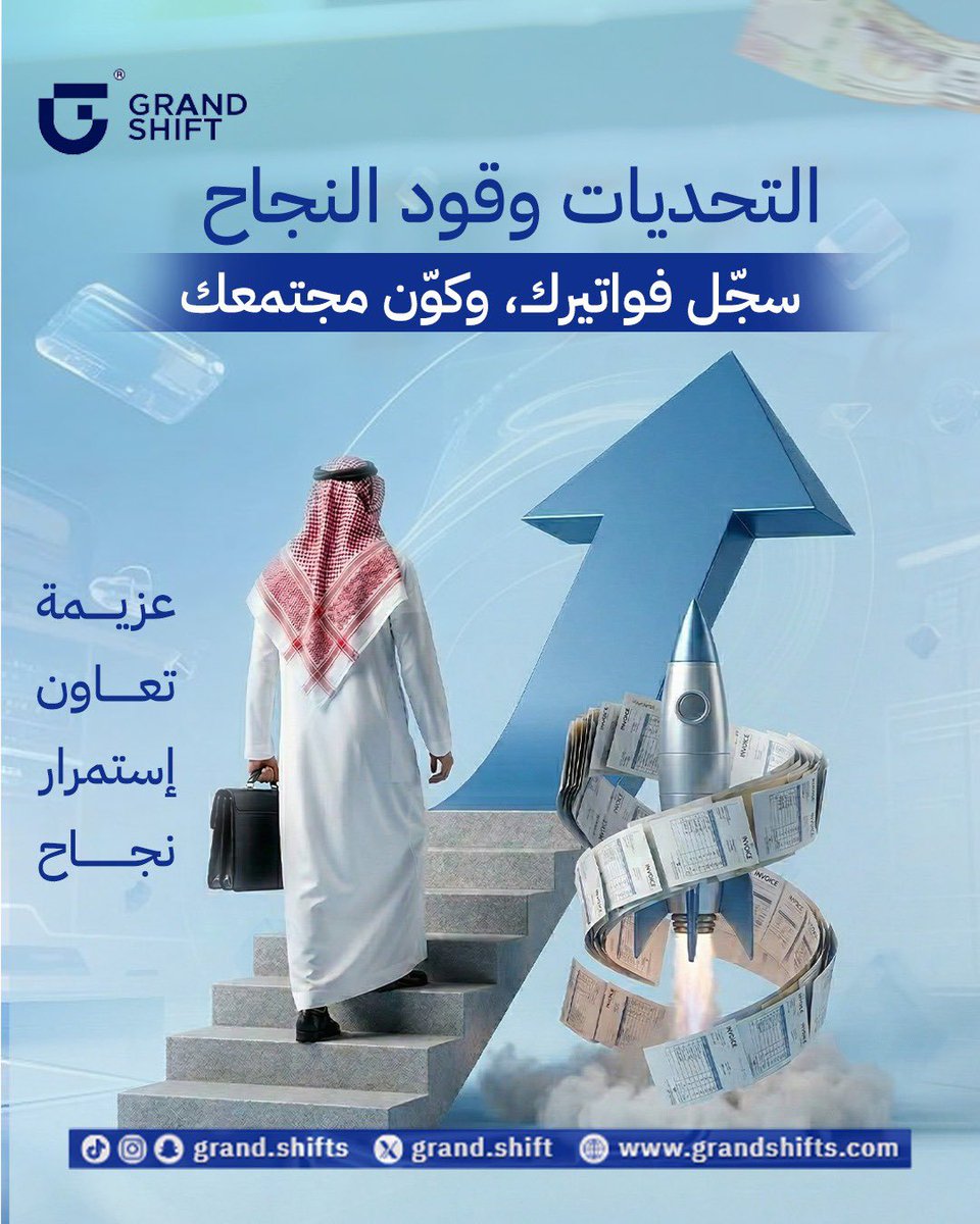 1_F930's tweet photo. مشترياتك اليومية تتحوّل لفرصة أكبر حين نكون مجتمعين مع بعض 🏆
سجّل فواتيرك في جراند شفت وخلي كل مشترياتك جزء من مجتمع يكسب منك وتكسب منه .
عزيمة.. تعاون.. استمرار.. نجاح

#تسوق #كاش_باك 

 #اسماء_فهد_العيباني https://t.co/nS413ul7Kv