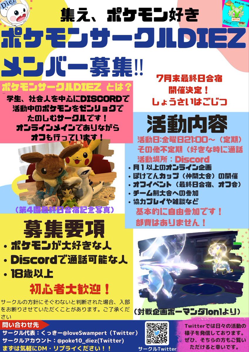 SIOpokemon's tweet photo. チャンピオンズついに明日！
今自分が所属してるポケモンサークルのメンバーを募集してます！！
このサークルに入ってランクマにハマるようになって3桁を安定して取れるようになったので強くなりたい！モチベの維持！とかの方にオススメです！一緒に強くなりましょう！
 #ポケモン  #ポケモンディスコ https://t.co/LREbj54k5C