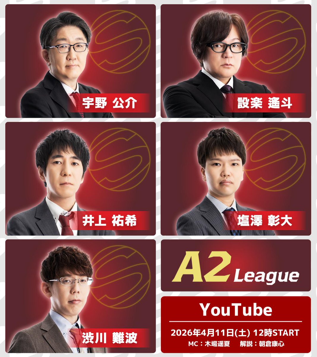 最高位戦日本プロ麻雀協会 tweet media