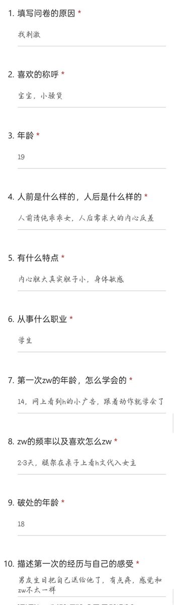 反差问卷调查 tweet media