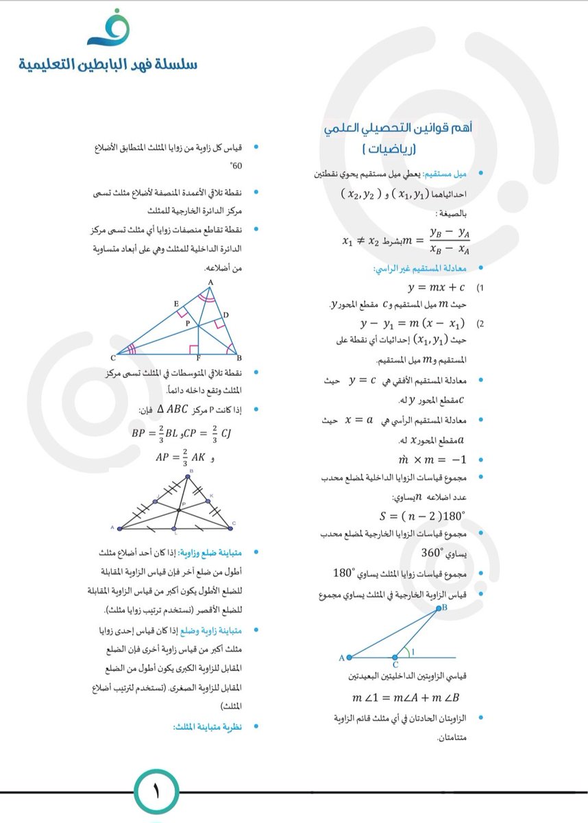 اريج( للتحصيلي والقدرات) tweet media